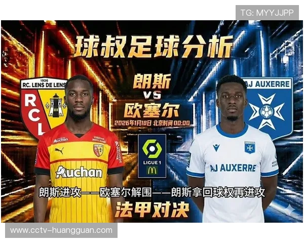 朗斯3-0完胜欧塞尔，主场强势巩固榜首位置